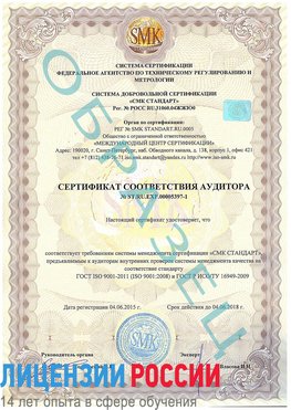 Образец сертификата соответствия аудитора №ST.RU.EXP.00005397-1 Буйнакск Сертификат ISO/TS 16949